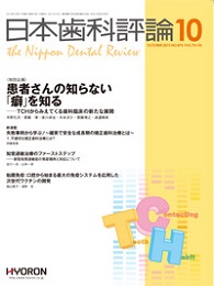 日本歯科評論　2015年10月号