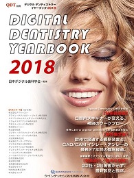 Digital Dentistry YEAR BOOK 2018