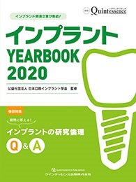 インプラント YEARBOOK