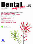 dental magazine139号