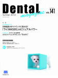 dental magazine141号