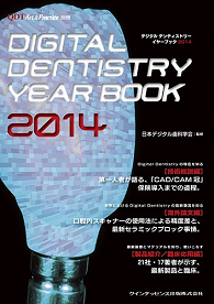 Digital Dentistry YEAR BOOK 2014