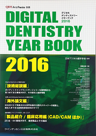 Digital Dentistry YEAR BOOK 2016