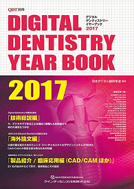 Digital Dentistry YEAR BOOK 2017